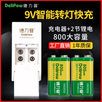 Customize 9V charging lithium battery suit 1 charge 2 knob 800 mAh large capacity 6f22 multimeter wireless microphone