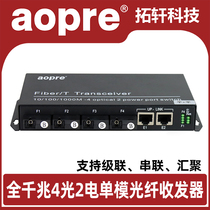 aopre all gigabit 4 optical 2 electric fiber transceiver 3 optical 2 electric single fiber optic converter single-mode multi-mode universal converging series switch