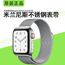 The original Milanis watch belt is suitable for AppleWatch apple iwatch sports metal steel belt genuine