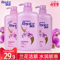 Rejoice shampoo 1000ml Orchid Jieshun hydrating and smooth shampoo for men and women care soft shampoo cream Family