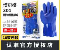 Oil-resistant gloves Bolger 301 labor protection gloves industrial acid and alkali resistant plastic rubber rubber gloves