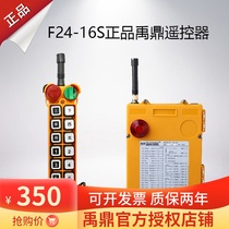 F24-16S remote control f24-16s driving remote control Industrial wireless remote control Yuding