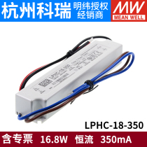 Taiwan Meanwell LED waterproof power supply LPHC-18-350 18W 350mA constant current lighting electronic subtitle screen