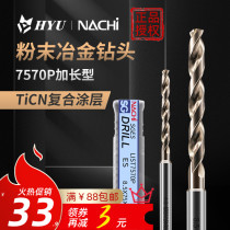 The import of Japanese NACHI drill is no more than 7570P extended high speed steel powder metallurgy drill