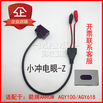 Ma Mu applicable ARROW Wrigley AGY100AB 618 urinal sensor accessories probe small electric eye-Z