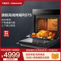 Boss flagship store official R075 embedded electric oven home large capacity embedded multi-function baking