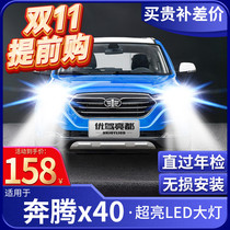 17-19 Pentium x40 modified LED headlights near-light one car lights fog lamp super bright white light car bulb