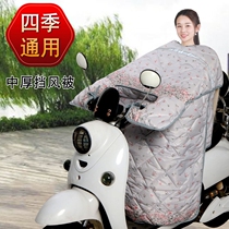 Electric car motorcycle windshield summer sun shade battery car Four Seasons thin waterproof windshield spring and autumn