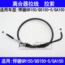 Apply Suzuki Humvee GR150 QS150-5 GA150 GA150 Motorcycle clutch wire pull wire lasola rope