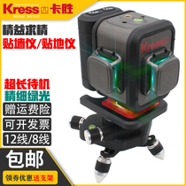 Katwin Kress Green Light Applier Appliometer 12 Line 8-Line Self-Equilibrium Gradienter Laser Infrared Level Gauge