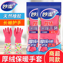 Miaojie plus velvet warm gloves Plastic dishwashing housework laundry cleaning thickened durable waterproof latex gloves