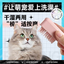 Pet Bath Brush Kitty pooch soft massage comb Hair Bath cleaning deity Pooch Pooch Bath supplies