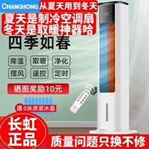 Changhong Household Cooling and Heating Fan Heating Fan Heating Fan Electric Fan Energy Saving Living Room Vertical