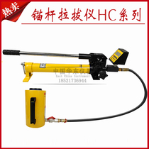 Haichuang anchor rod puller HC Series pull-out steel bar tension meter digital display anchoring fixed force detector