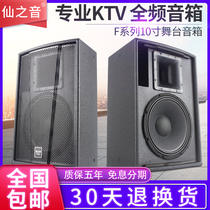 Xianzhiyin F10 professional 10-inch speaker set Performance conference gym training home KTV private room audio