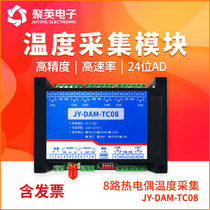 JY-TC08 Isolation RS485 RS232 Serial Port 8-way K Model JTERSB Thermocouple Temperature Acquisition Card Module