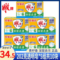 Carver soap 202g * 10 pieces of green lemon floating fragrant transparent soap laundry soap yellow lingerie degeria soap family