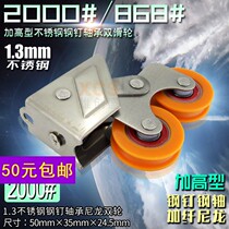 2000 stainless steel elevated bearing double wheel 868# aluminum alloy push pull translation door and window roller window wheel double pulley