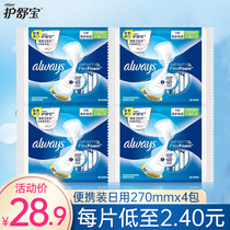 Imported Shu Bao Futureme liquid sanitary napkin women breathable volume more daily use 270mm3 pieces * 4 Portable