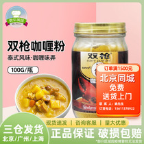 Double Gun Curry Powder 100g Thai Hot Pot Special Light Spicy Yellow Curry Espresso Curry Rice Seasoning