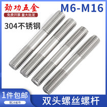 304 stainless steel double head screw double head tooth bolt connection rod screw m6m8m10m12m16