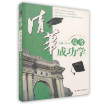 Tsinghua College Entrance Examination Successful Studies Xiao Wei Editor-in-Chief Inner Mongolia Culture Press