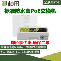 Zhentian 8 10 18 26 waterproof case National Label PoE switch standard power supply switch compatible with Haikang Dahua