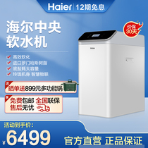 Haier Home Full house Central Soft Water Purifying Water Purifying resin tap water filter HS13-JR (WH) U1