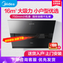 Midea J17 range hood range hood Household small kitchen large suction side suction Wall-mounted small direct suction