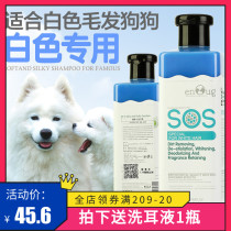 Dog bathing debacterial deodorization deodorizing deodorizing deodorizing itching than bear Samoye pet dog bathing products sos fragrance