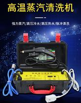 Efficient de-oil fire alkali strong acid High-power cleaning machine De-oil steam cleaning Smart voice disinfection machine