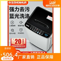 Shenhua washing machine 8 5KG fully automatic household large capacity drying and eluting integrated mini small rental dormitory