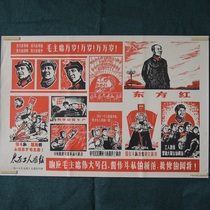 Old photo album photo poster Red Classic Collection printmaking Great Leap forward to promote the production of peoples commune Dongfanghong