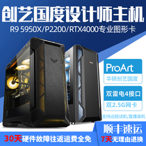 High-quality designer computer R9 5950X RTX4000 P2200 RTX3070Ti ASUS Creative Country professional film and television rendering clip post-3D special effects construction