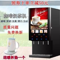 Instant coffee machine commercial automatic beverage machine hot and cold automatic brewing machine can heat milk tea restaurant dual-purpose
