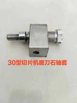 30 type commercial slicer grindstone shaft sleeve Mutton roll meat cutter planer meat machine round knife grinding wheel bracket accessories