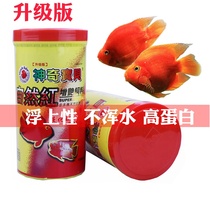 Fish food Household small particles goldfish parrot heat belt Arhat ornamental fish special feed