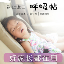 Oral breathing appliance shut up artifact sleep prevent mouth opening childrens mouth blocking nose snoring snoring
