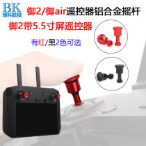 Dajiang DJI Royal 2 with screen remote control Royal 2MAVIC thumb rocker aluminum alloy drone pro accessories air