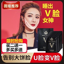 Lift and tighten the small v face mask Lifting sleep cover Face slimming instrument cover Pregnant women official thin artifact essence belt