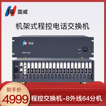 Guowei (HB) Group program-controlled telephone exchange GW1600(1) rack type 8-in 16-in 96-out enterprise company hospital Office internal telephone networking switch switch