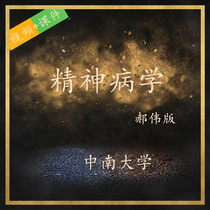 Central South University College of Psychiatry and Psychiatry Class video self-study