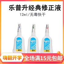 Lepusheng 6320 correction fluid office modification fluid student correction fluid 12ml correction tape