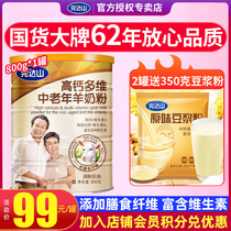 Wanda Mountain middle-aged and elderly high-calcium multidimensional goat milk powder for men and women adult dietary fiber 800g canned