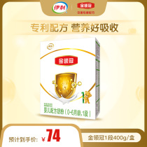 (Official direct)Yili mother and baby flagship store official website Jinlingguan newborn infant milk powder 1 section 400g box