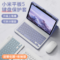 2021 new applicable Xiaomi tablet 5 with pen slot Pro protective sleeve one-piece magnetic suction separable keyboard mouse suit pad computer five silicone gel anti-fall protection shell