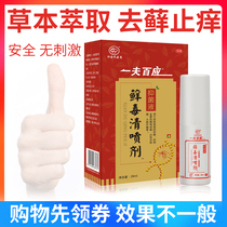 One-f-100 should be stopped for itchy toxic spray of vulva pruritus female skin wet itching ringworm scrotum for external ointment