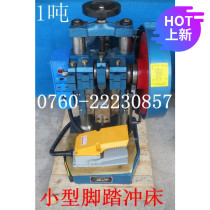 Small punch accessories 1 ton electric press foot switch electromagnet Electric Control Box motor belt