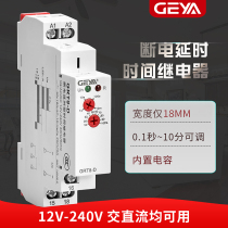 GRT8-D small power-off delay delay time relay 12v 24v 48v 220v time adjustable