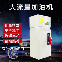 Car explosion-proof gasoline diesel fuel dispenser fully automatic 12V24V220V380V large flow 80 L tanker